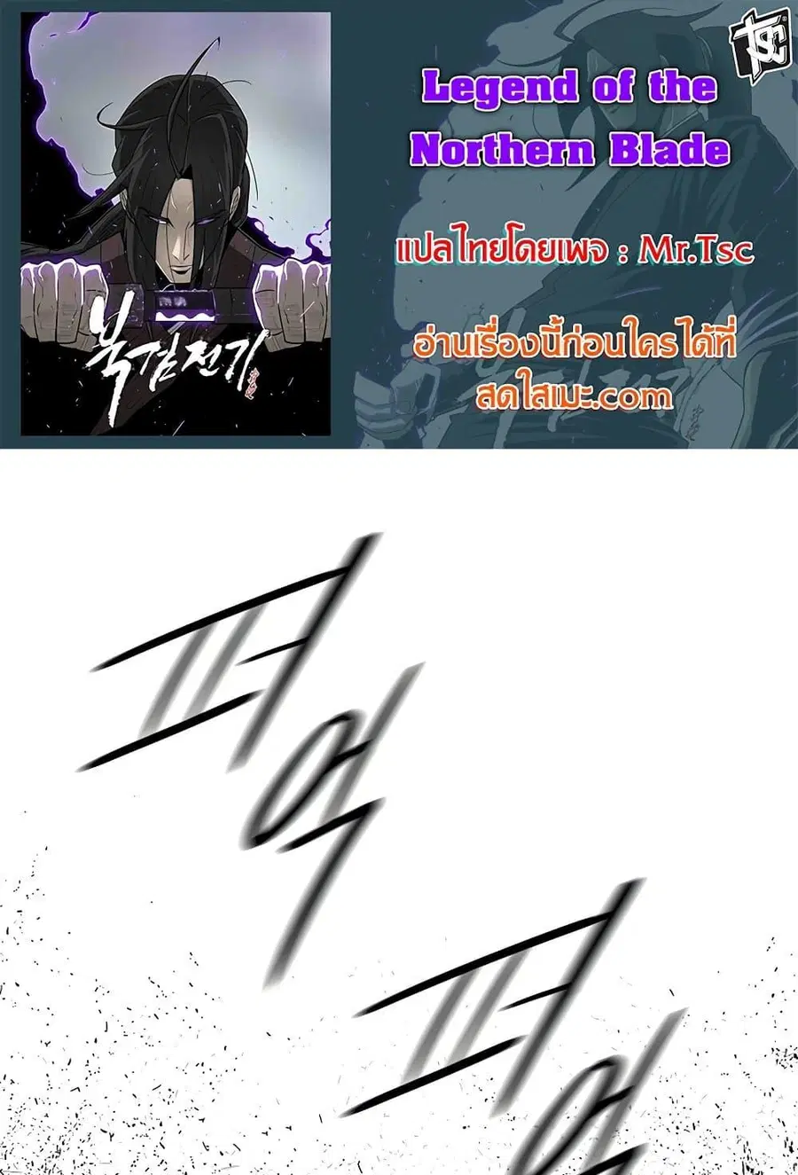 Legend of the Northern Blade ตอนที่ 157 หน้า 1