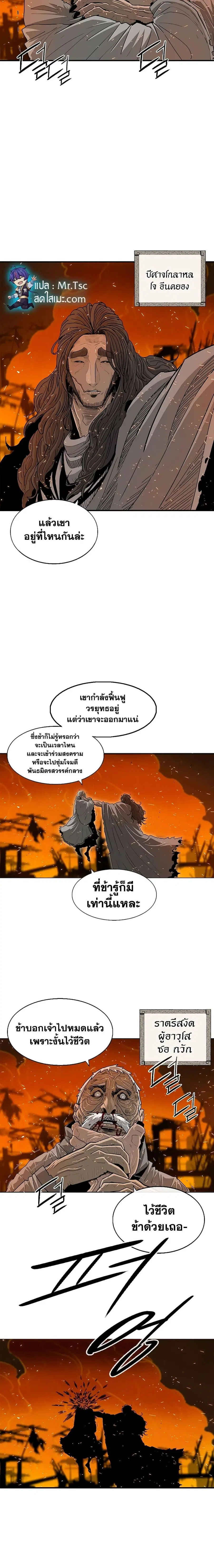 Legend of the Northern Blade ตอนที่ 160 หน้า 2