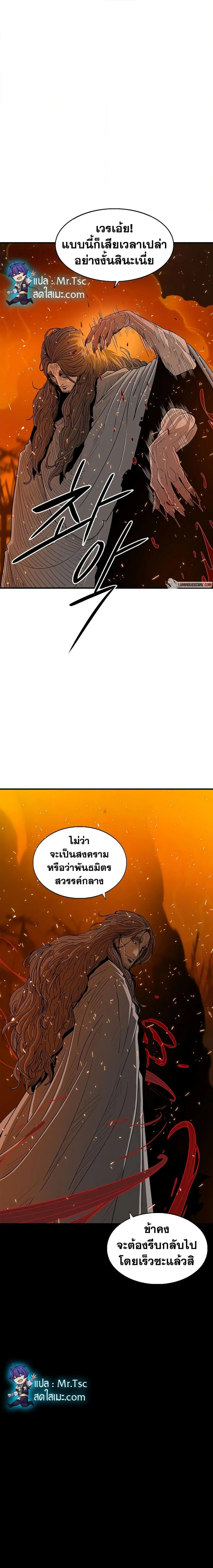Legend of the Northern Blade ตอนที่ 160 หน้า 3