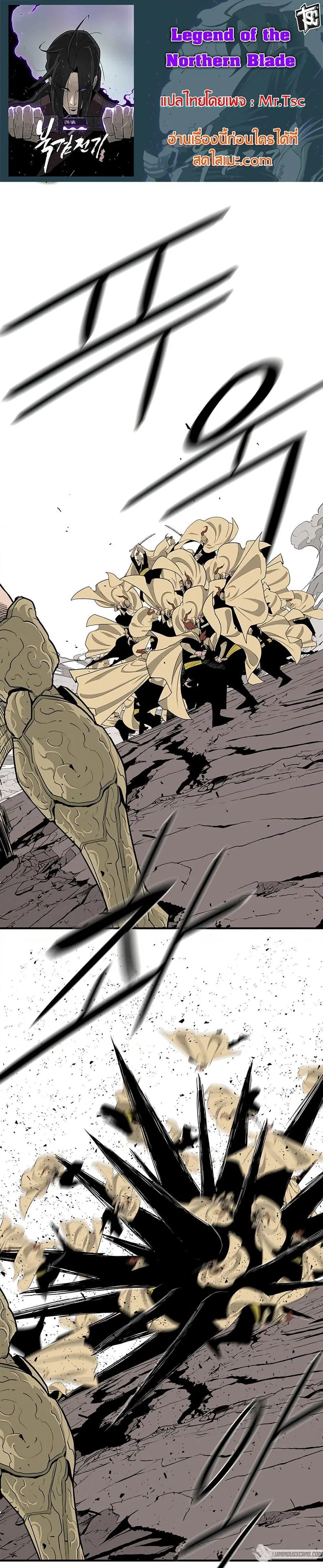 Legend of the Northern Blade ตอนที่ 161 หน้า 1