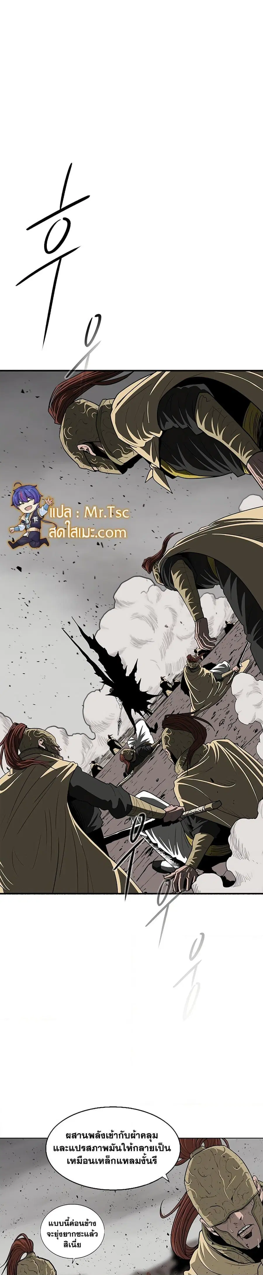 Legend of the Northern Blade ตอนที่ 161 หน้า 3