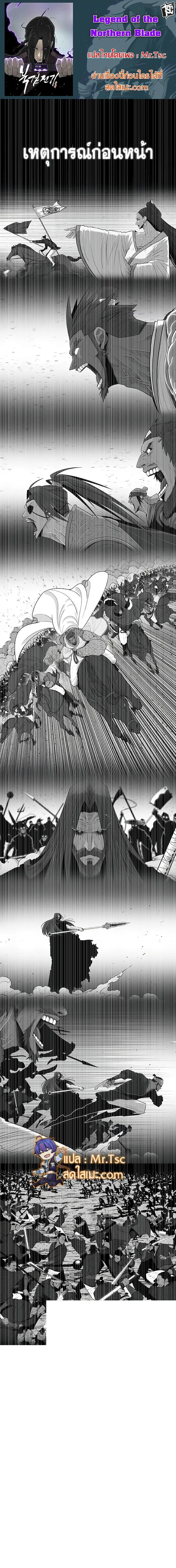 Legend of the Northern Blade ตอนที่ 162 หน้า 1