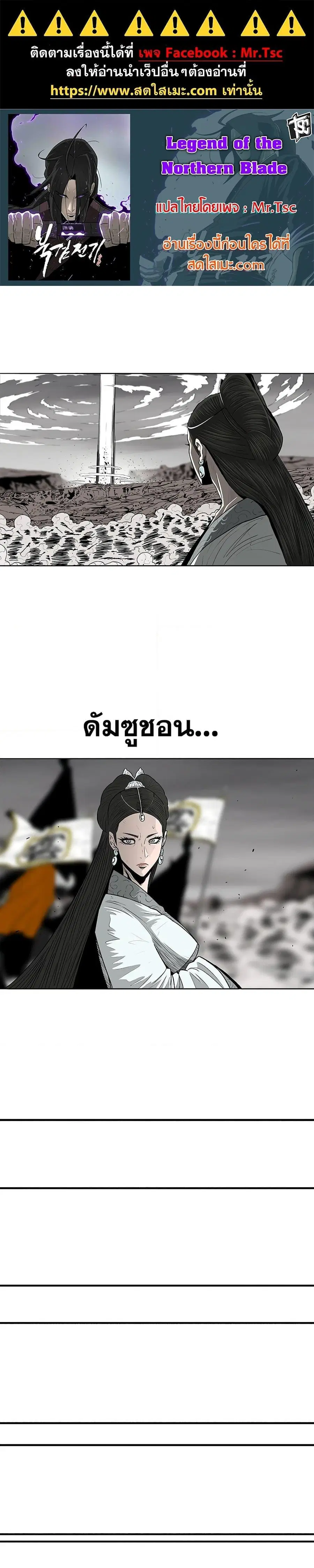 Legend of the Northern Blade ตอนที่ 164 หน้า 1
