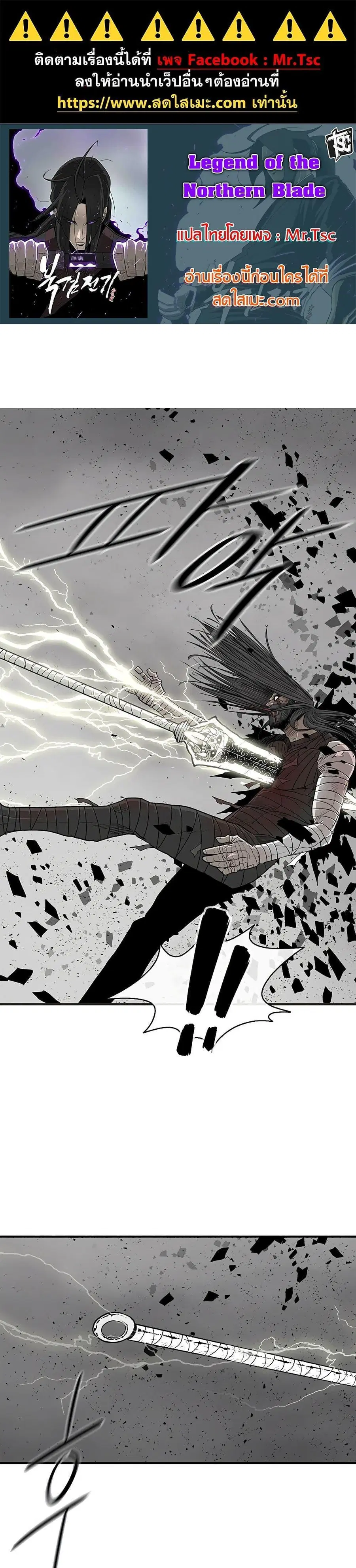 Legend of the Northern Blade ตอนที่ 165 หน้า 1