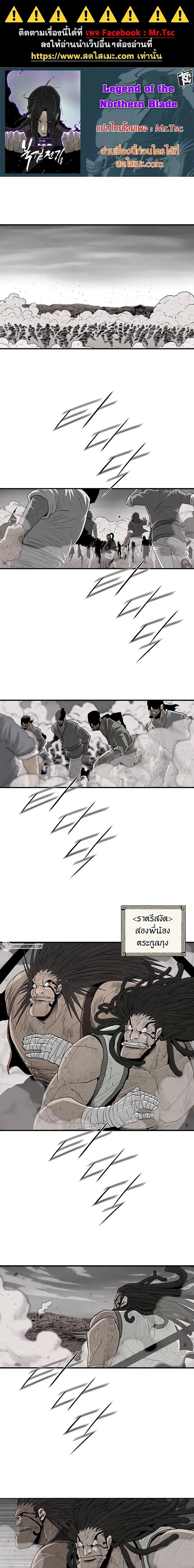 Legend of the Northern Blade ตอนที่ 166 หน้า 1