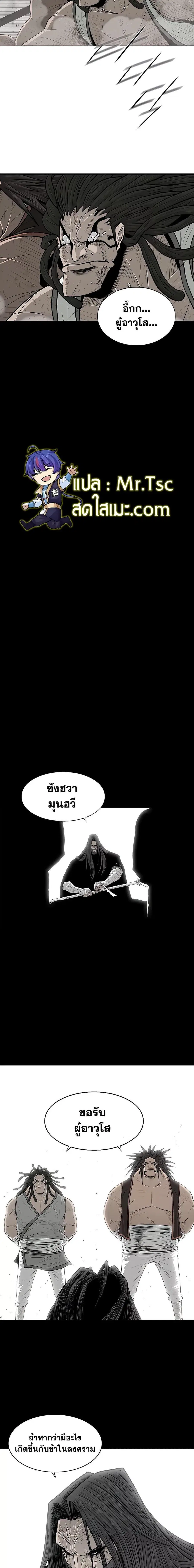 Legend of the Northern Blade ตอนที่ 166 หน้า 2