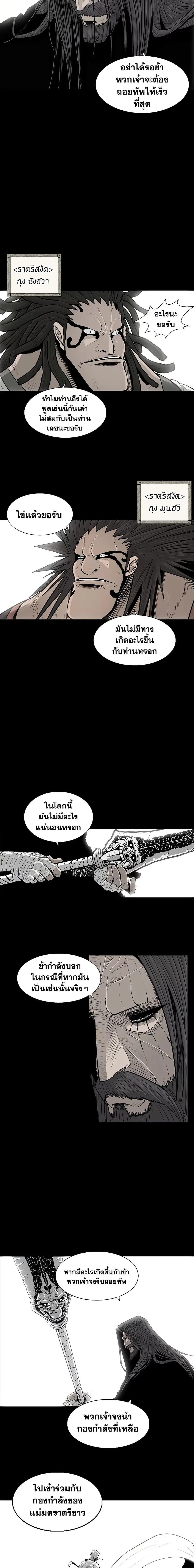 Legend of the Northern Blade ตอนที่ 166 หน้า 3