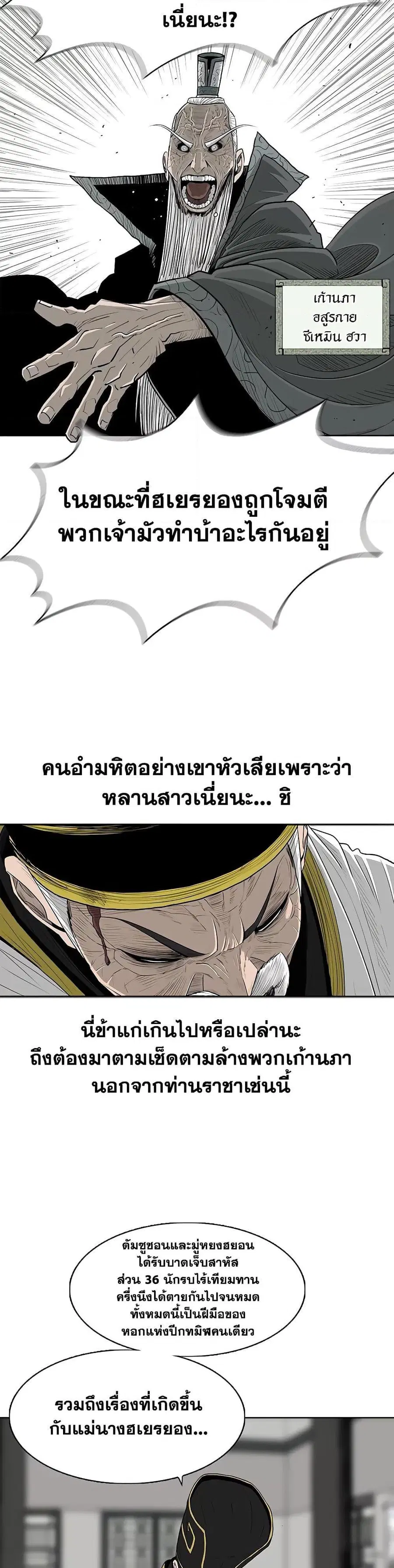 Legend of the Northern Blade ตอนที่ 169 หน้า 3