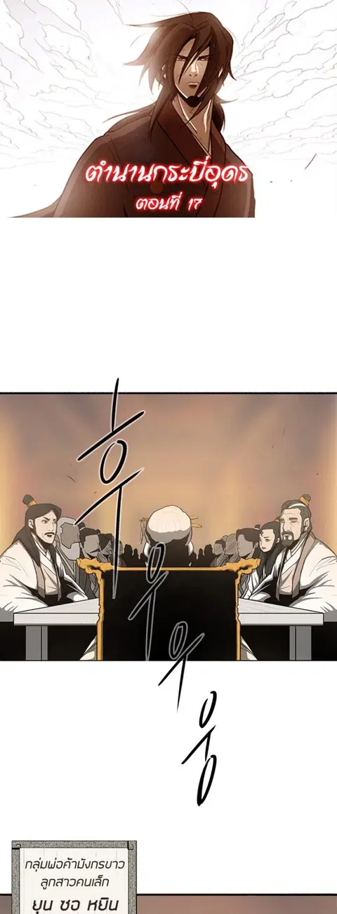 Legend of the Northern Blade ตอนที่ 17 หน้า 1