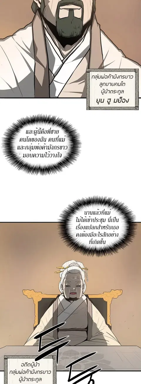 Legend of the Northern Blade ตอนที่ 17 หน้า 3