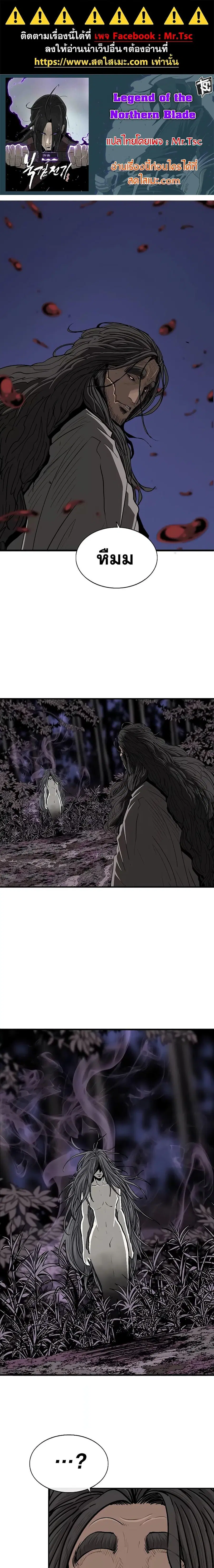 Legend of the Northern Blade ตอนที่ 170 หน้า 1