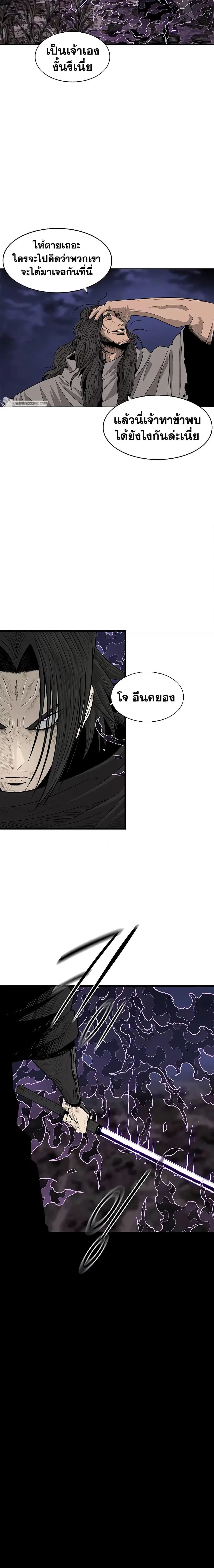 Legend of the Northern Blade ตอนที่ 170 หน้า 3