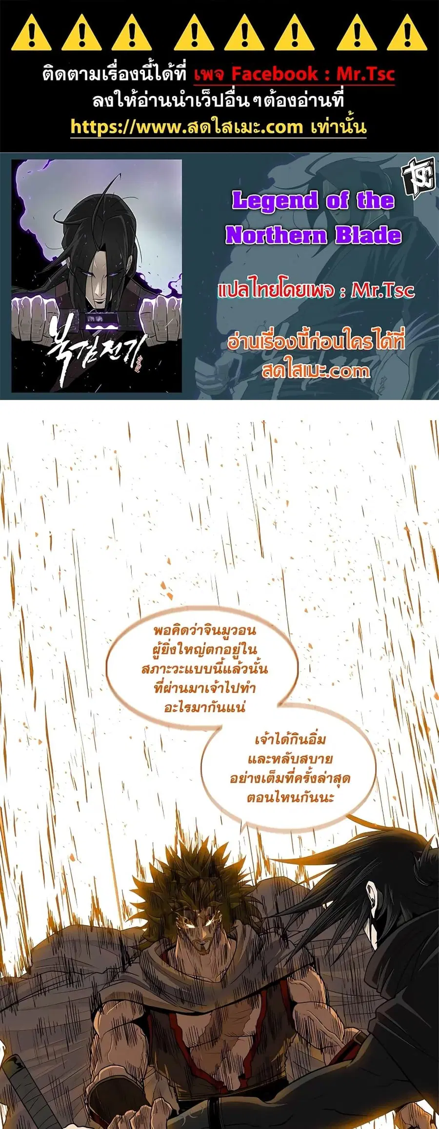Legend of the Northern Blade ตอนที่ 173 หน้า 1