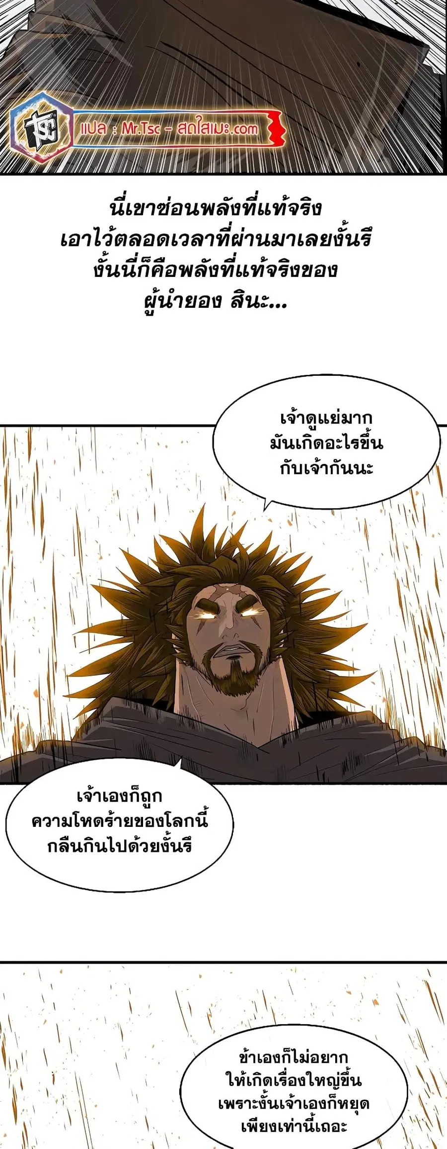 Legend of the Northern Blade ตอนที่ 173 หน้า 3