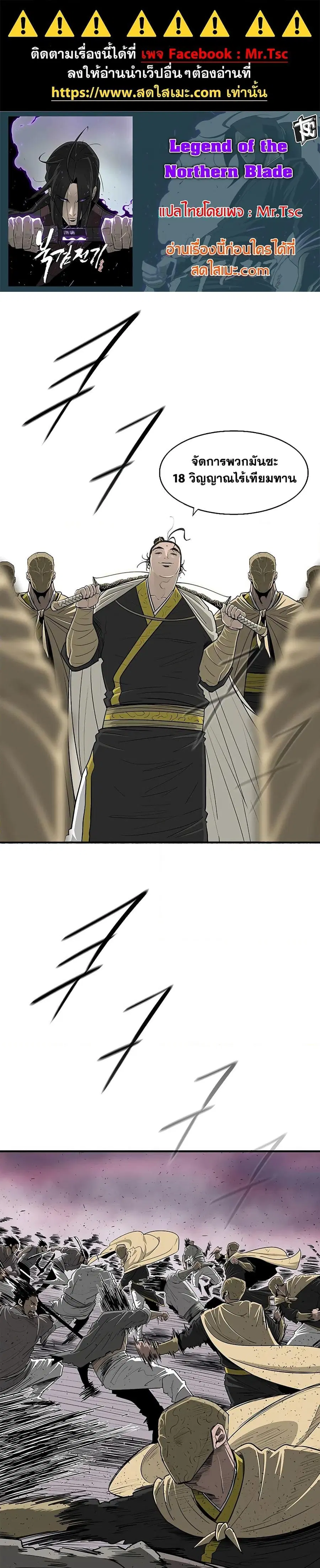 Legend of the Northern Blade ตอนที่ 175 หน้า 1