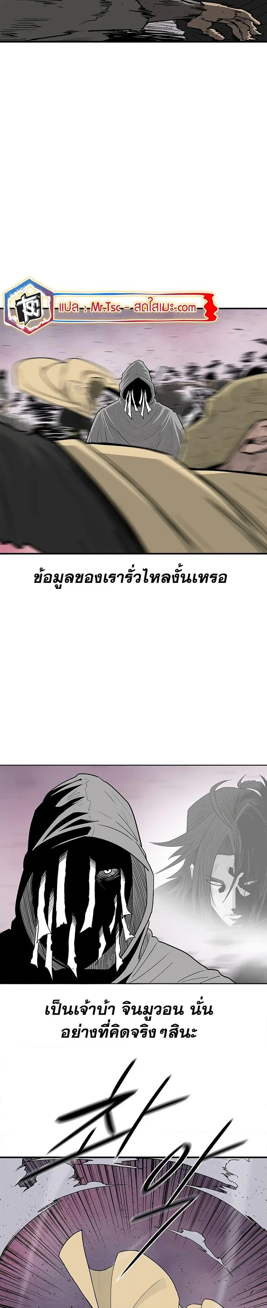 Legend of the Northern Blade ตอนที่ 175 หน้า 2