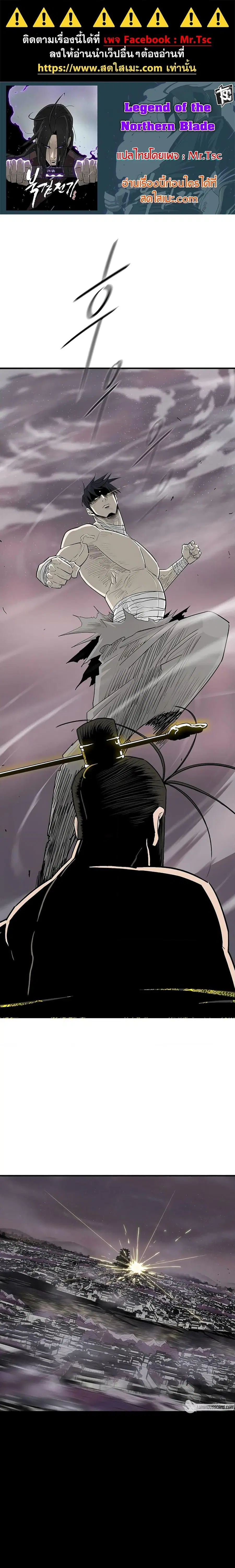Legend of the Northern Blade ตอนที่ 179 หน้า 1
