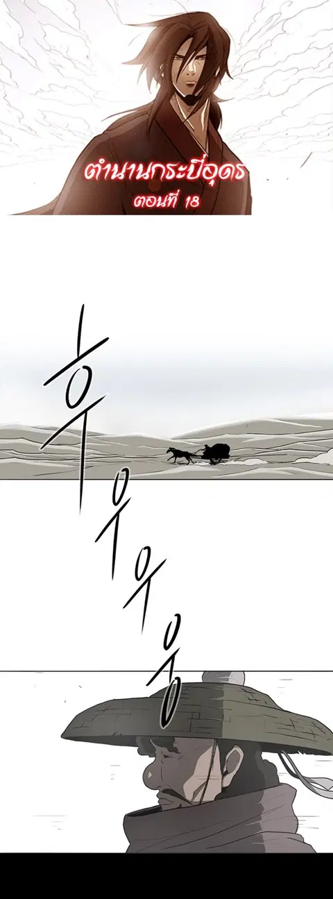 Legend of the Northern Blade ตอนที่ 18 หน้า 1