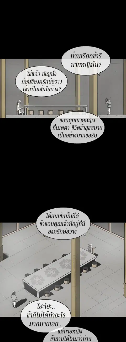 Legend of the Northern Blade ตอนที่ 18 หน้า 2