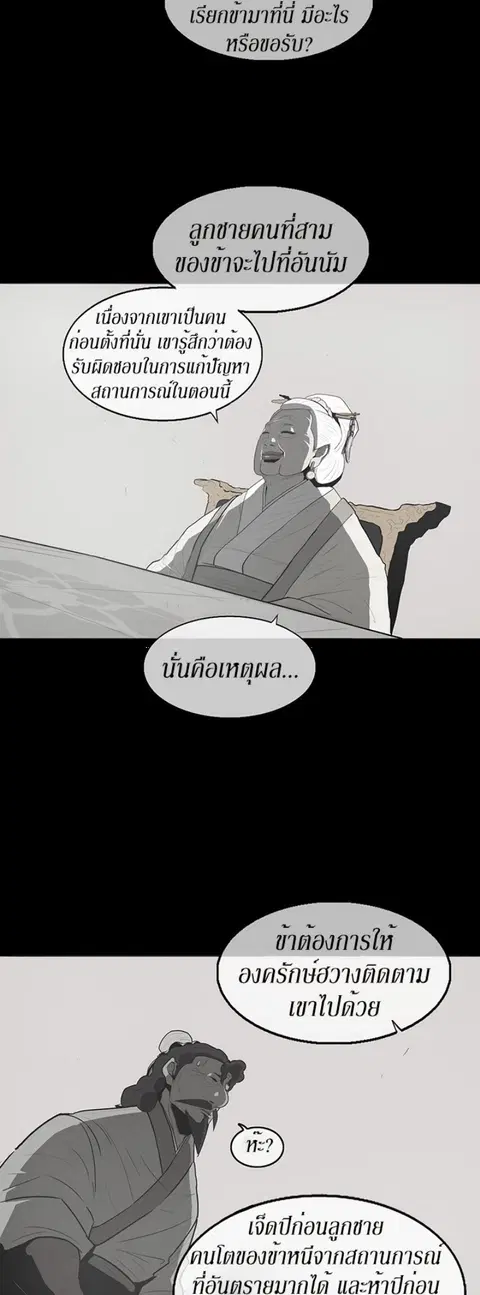Legend of the Northern Blade ตอนที่ 18 หน้า 3