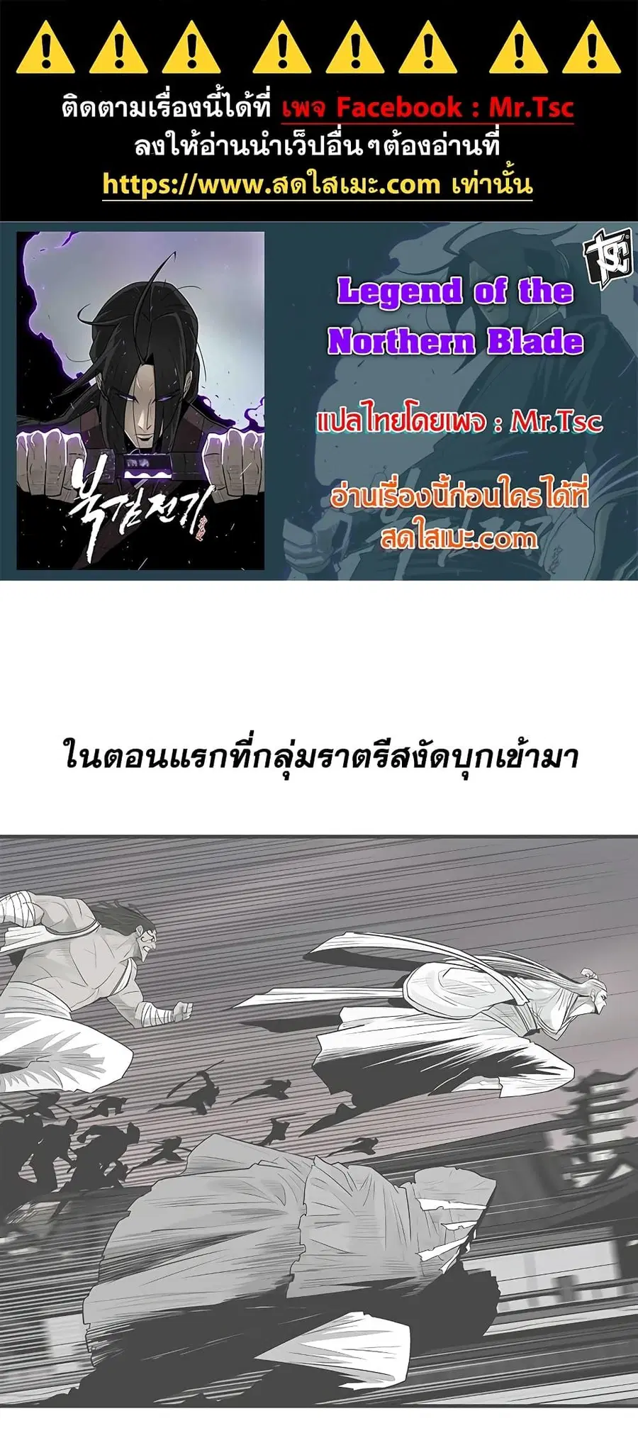Legend of the Northern Blade ตอนที่ 183 หน้า 1