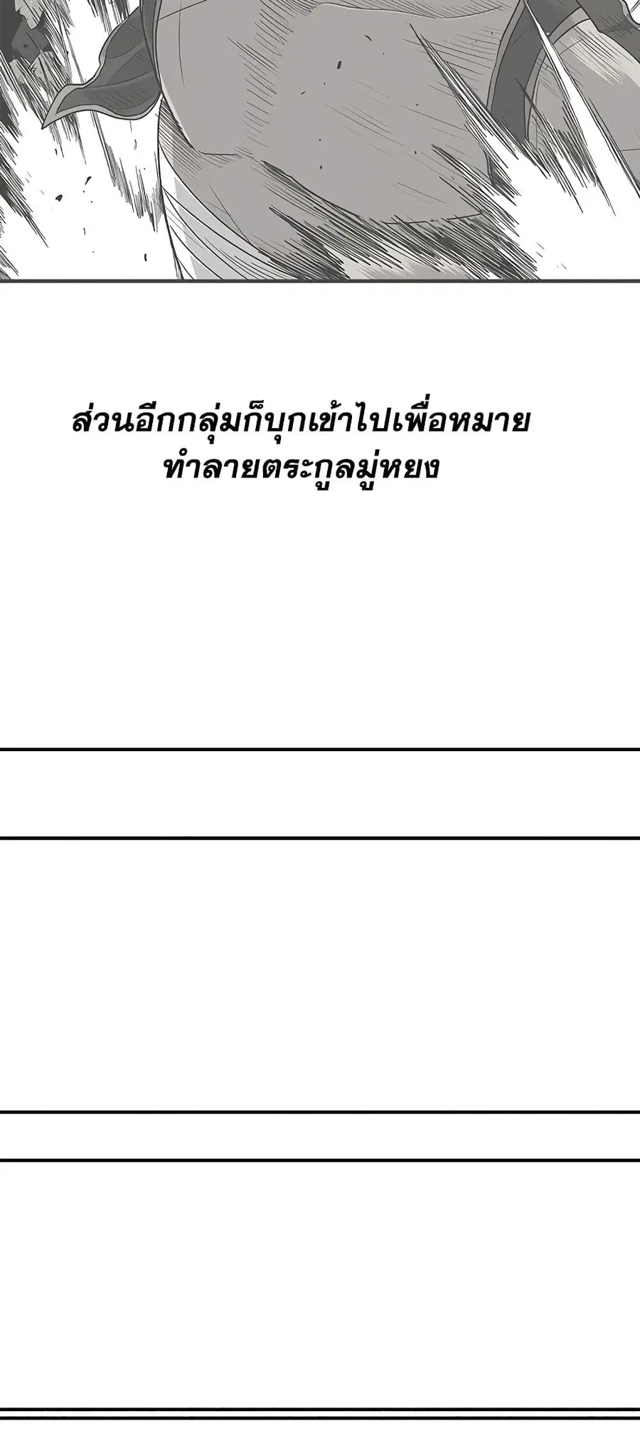 Legend of the Northern Blade ตอนที่ 183 หน้า 3