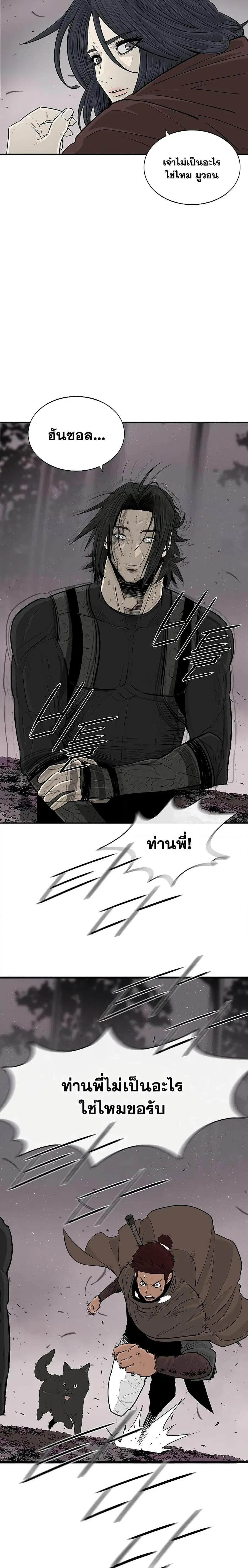 Legend of the Northern Blade ตอนที่ 184 หน้า 2
