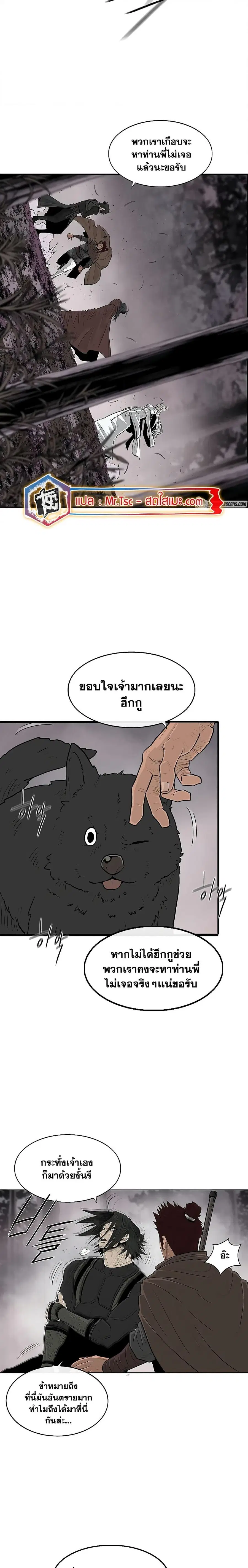 Legend of the Northern Blade ตอนที่ 184 หน้า 3