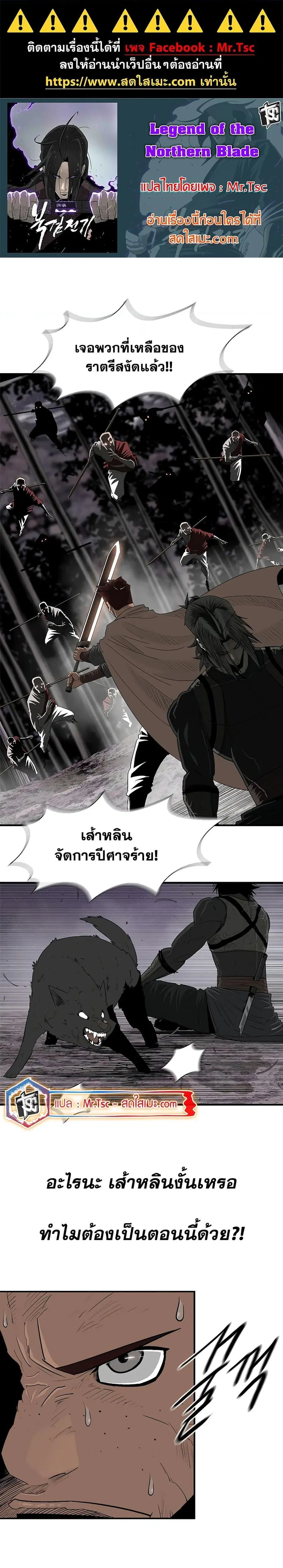 Legend of the Northern Blade ตอนที่ 185 หน้า 1