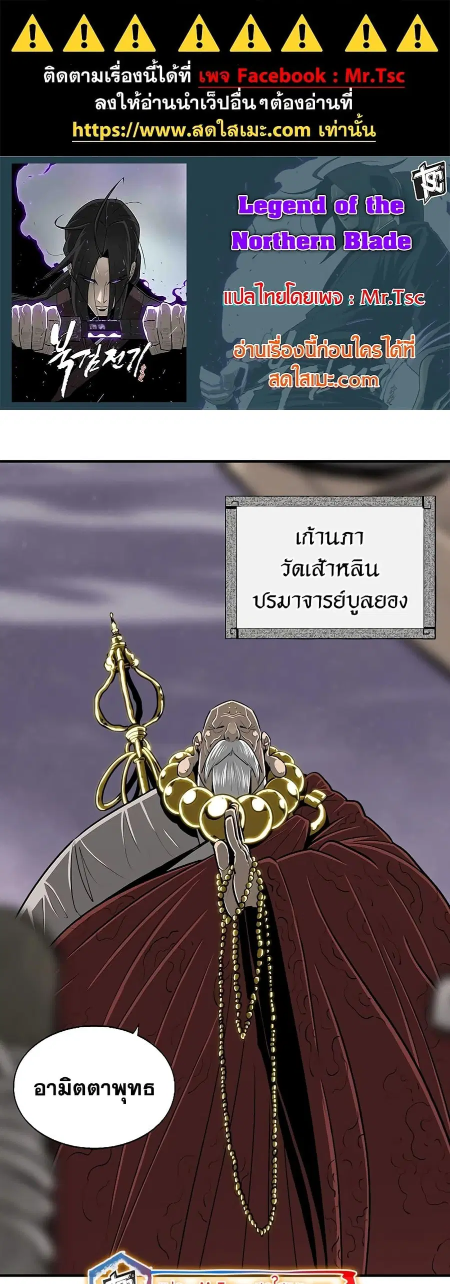 Legend of the Northern Blade ตอนที่ 187 หน้า 1