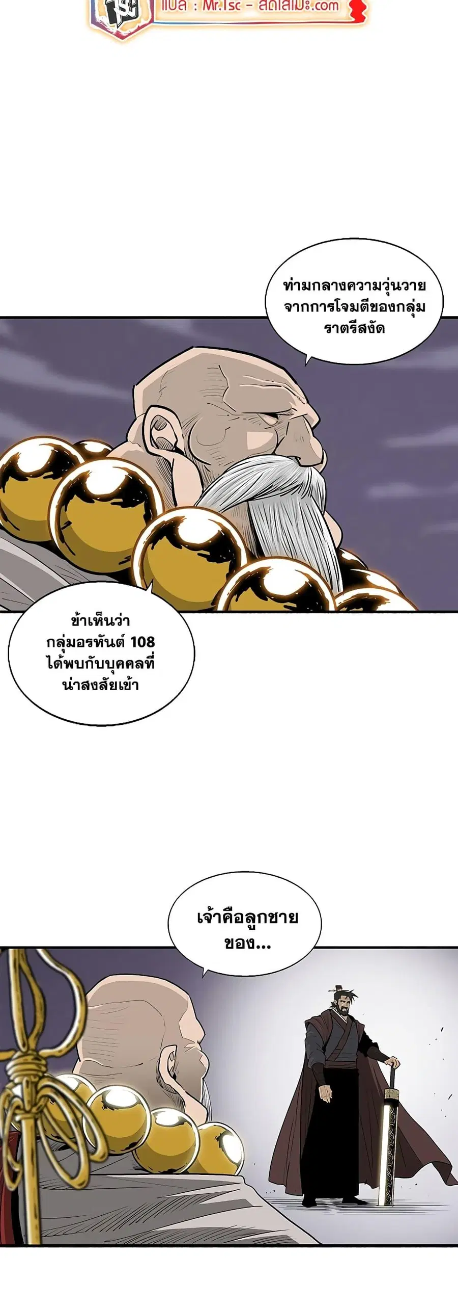 Legend of the Northern Blade ตอนที่ 187 หน้า 2