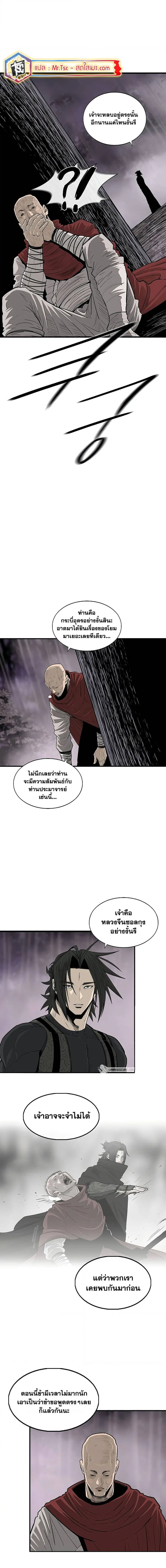 Legend of the Northern Blade ตอนที่ 189 หน้า 2