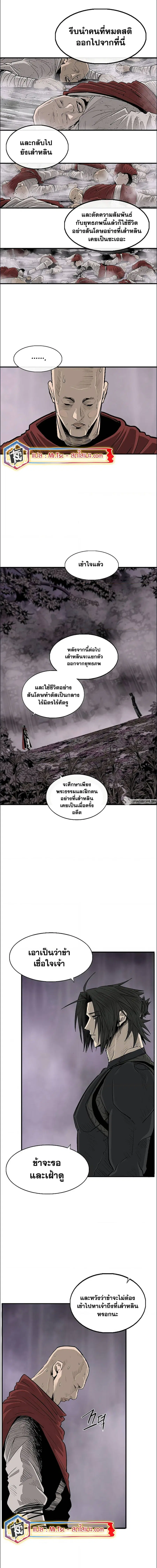 Legend of the Northern Blade ตอนที่ 189 หน้า 3