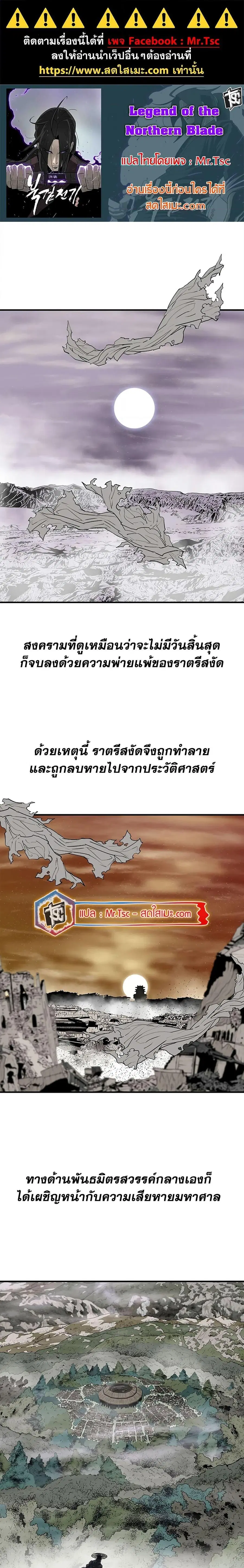 Legend of the Northern Blade ตอนที่ 190 หน้า 1