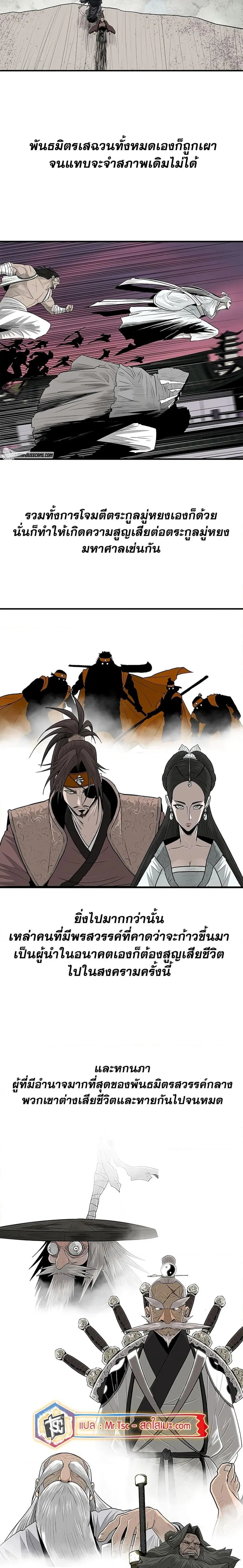 Legend of the Northern Blade ตอนที่ 190 หน้า 2