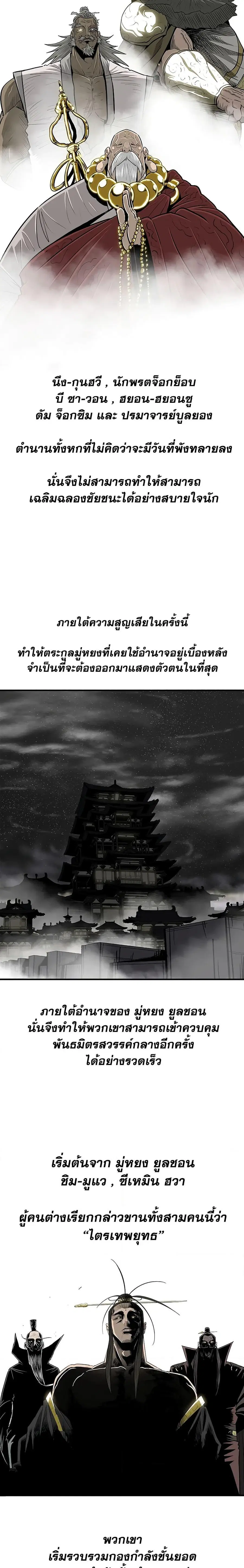 Legend of the Northern Blade ตอนที่ 190 หน้า 3