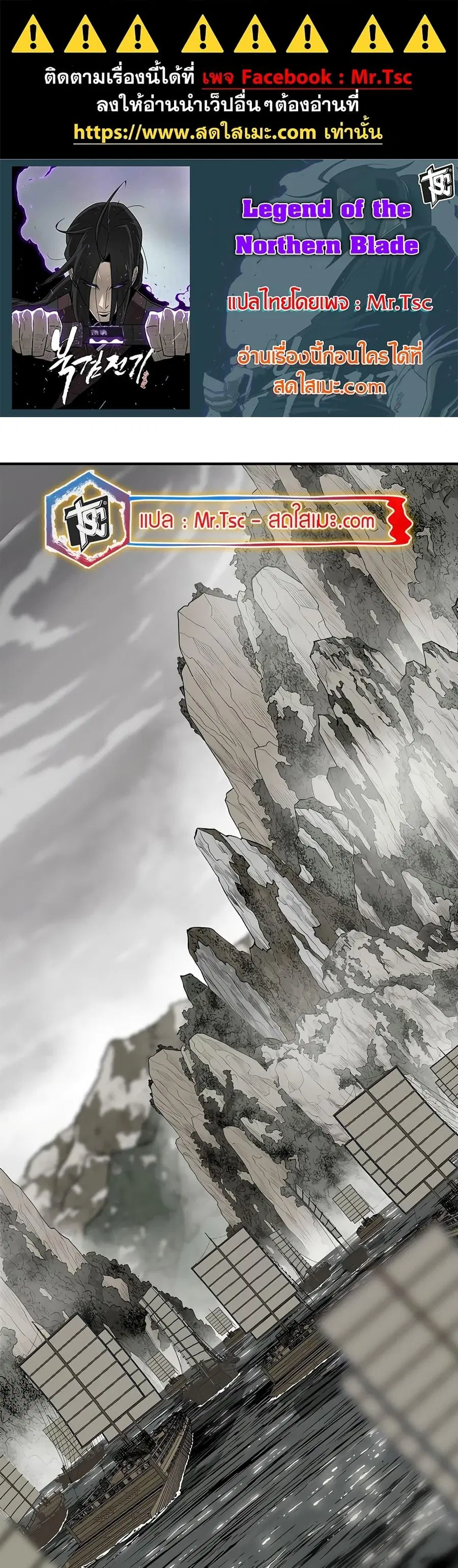 Legend of the Northern Blade ตอนที่ 192 หน้า 1