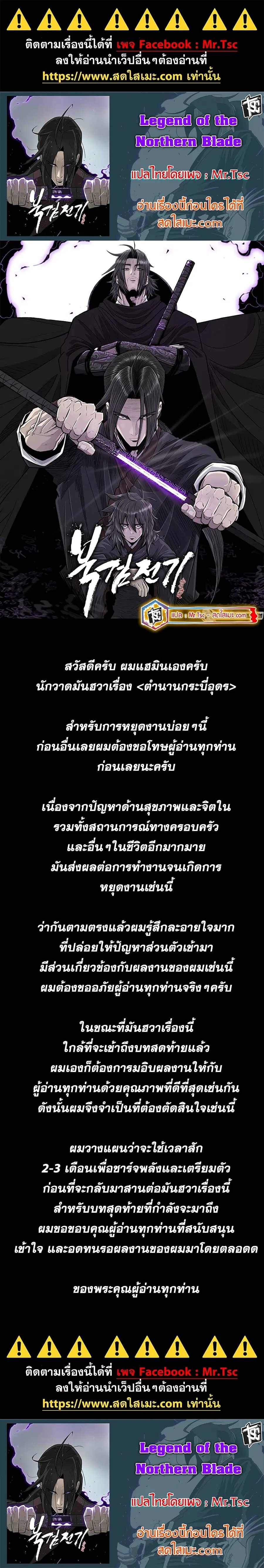 Legend of the Northern Blade ตอนที่ 192.5 หน้า 1
