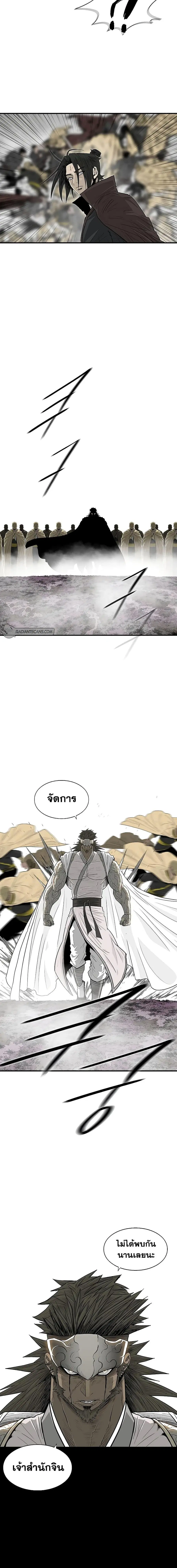 Legend of the Northern Blade ตอนที่ 193 หน้า 3