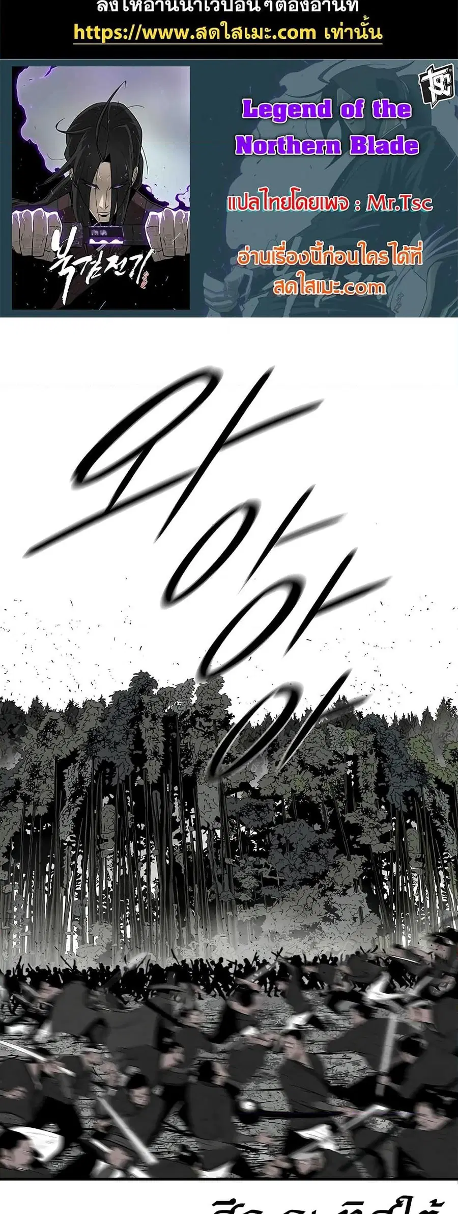 Legend of the Northern Blade ตอนที่ 194 หน้า 1