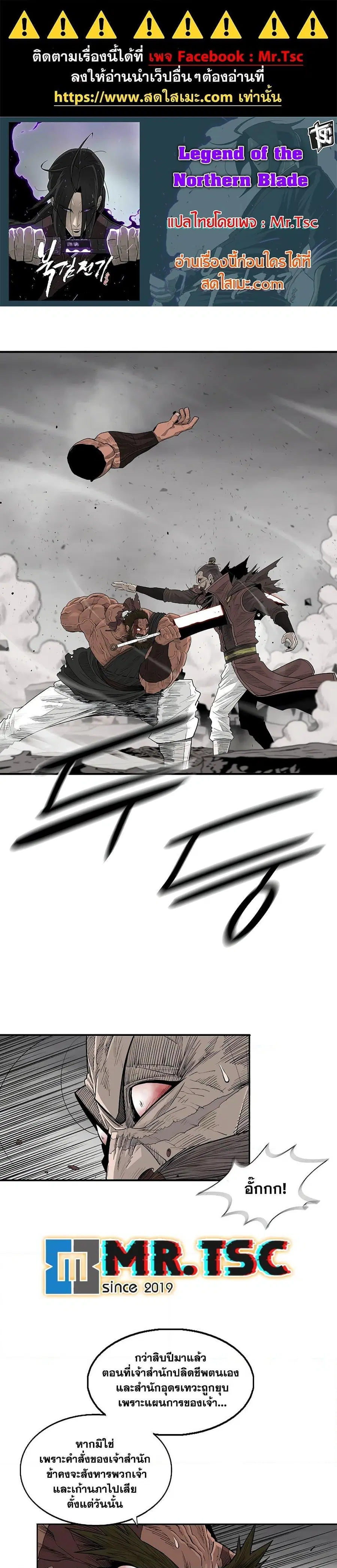 Legend of the Northern Blade ตอนที่ 196 หน้า 1