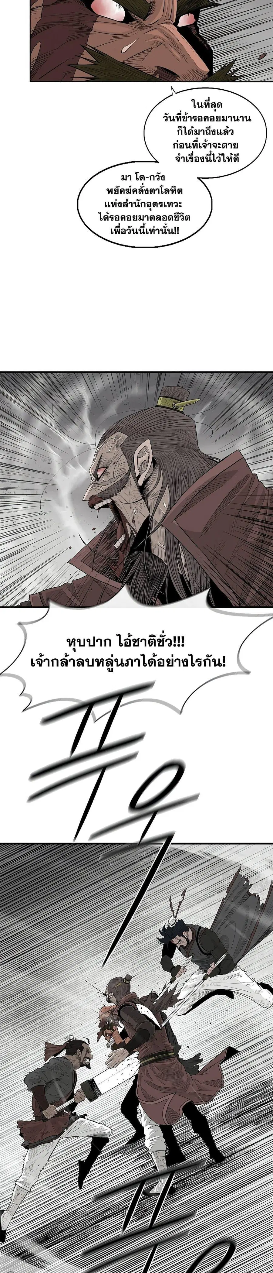Legend of the Northern Blade ตอนที่ 196 หน้า 2