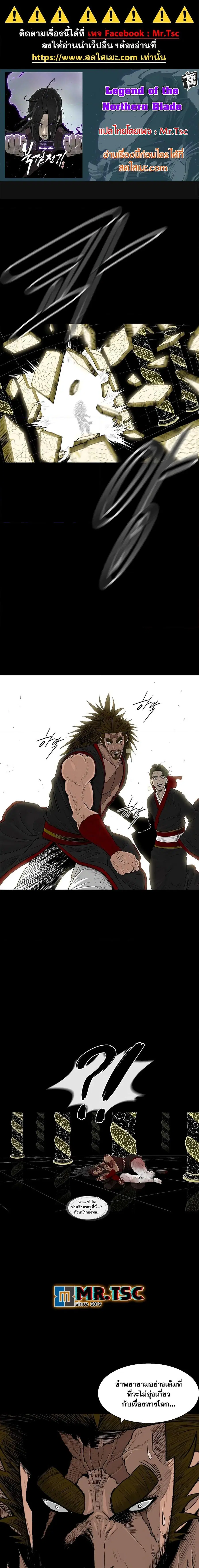Legend of the Northern Blade ตอนที่ 197 หน้า 1
