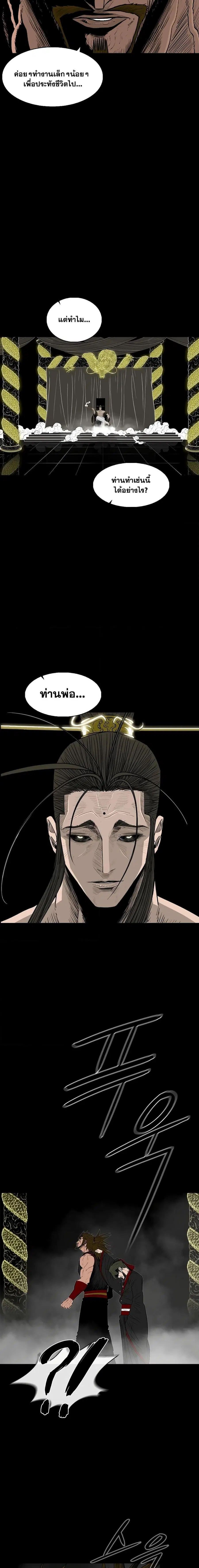 Legend of the Northern Blade ตอนที่ 197 หน้า 2