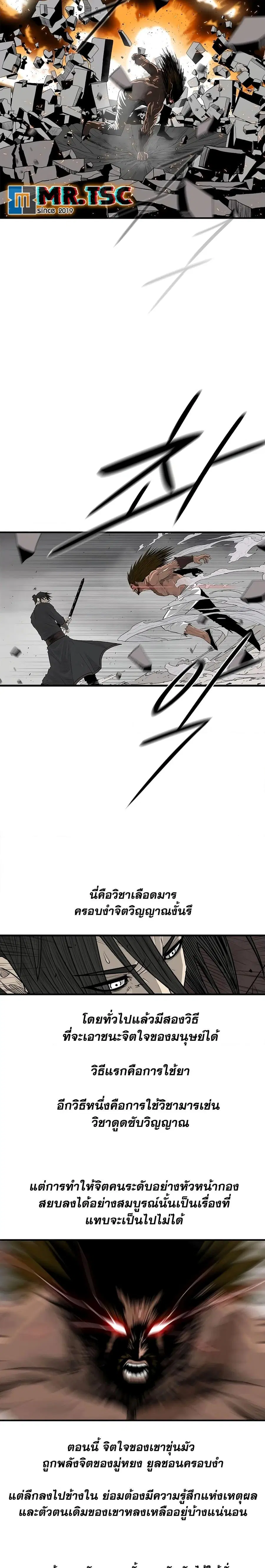 Legend of the Northern Blade ตอนที่ 198 หน้า 2