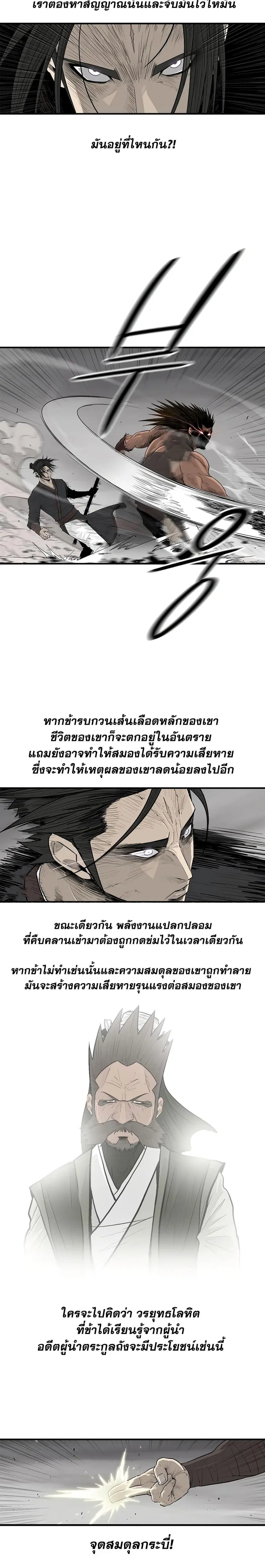 Legend of the Northern Blade ตอนที่ 198 หน้า 3