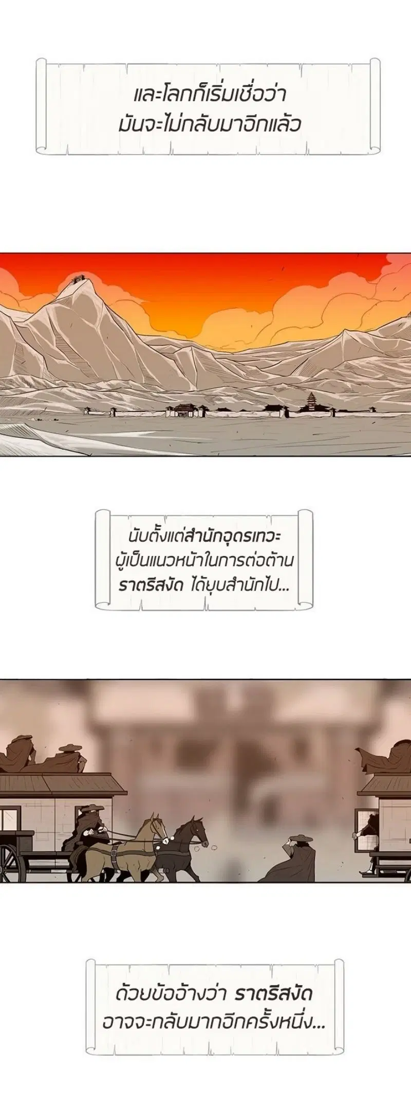 Legend of the Northern Blade ตอนที่ 2 หน้า 2