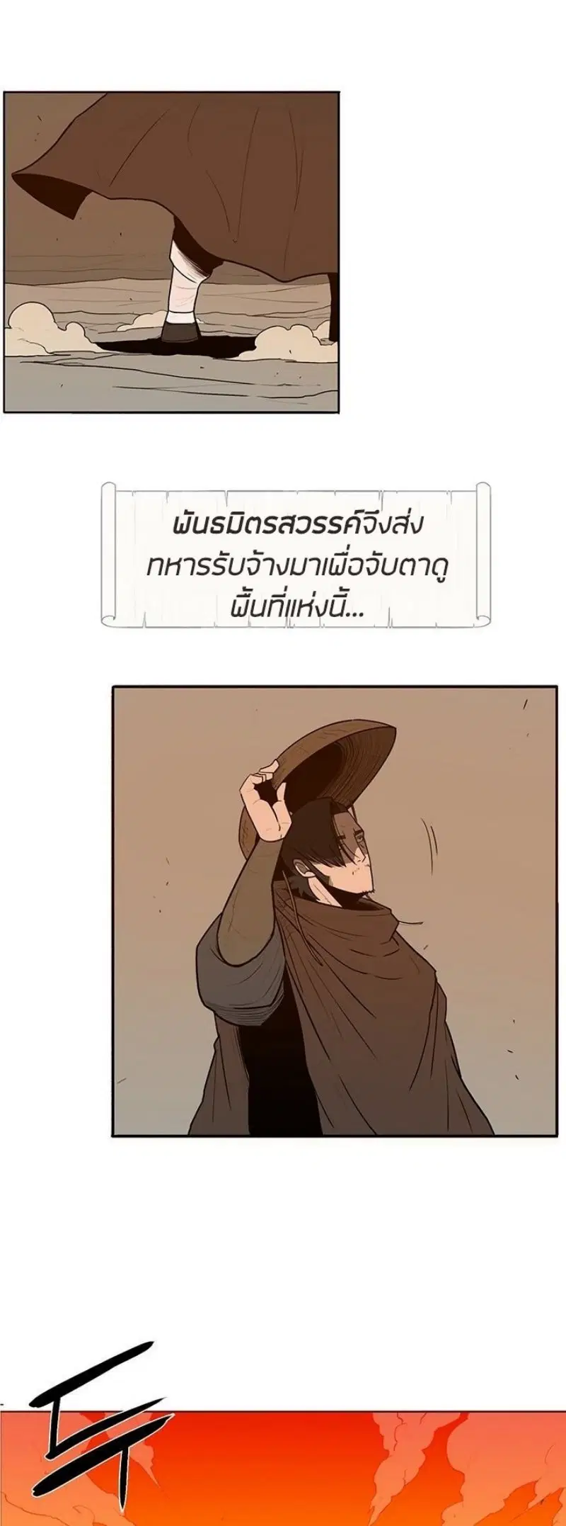 Legend of the Northern Blade ตอนที่ 2 หน้า 3