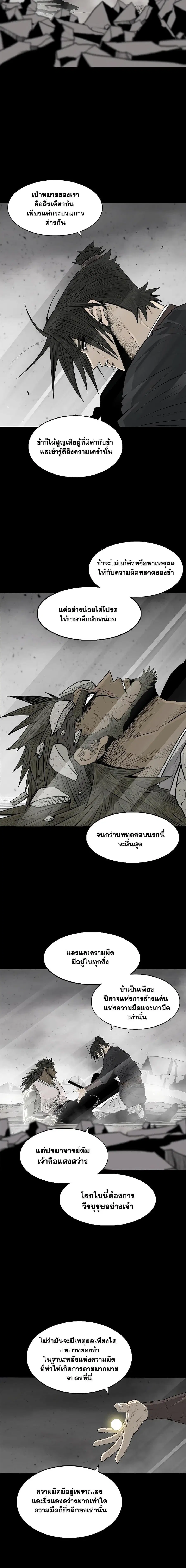 Legend of the Northern Blade ตอนที่ 200 หน้า 2