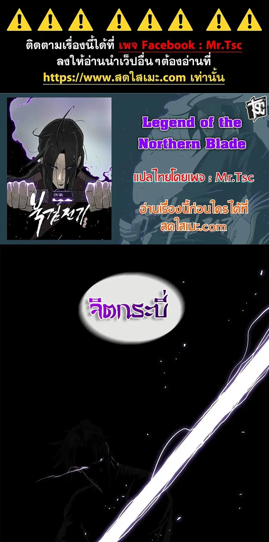 Legend of the Northern Blade ตอนที่ 201 หน้า 1